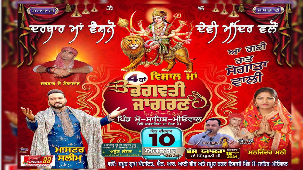 Live 4th Vishal Maa Bhagwati Jagran Darbar Maa Vaishno Devi Mandir Mao Sahib Meowal  #livepunjab99