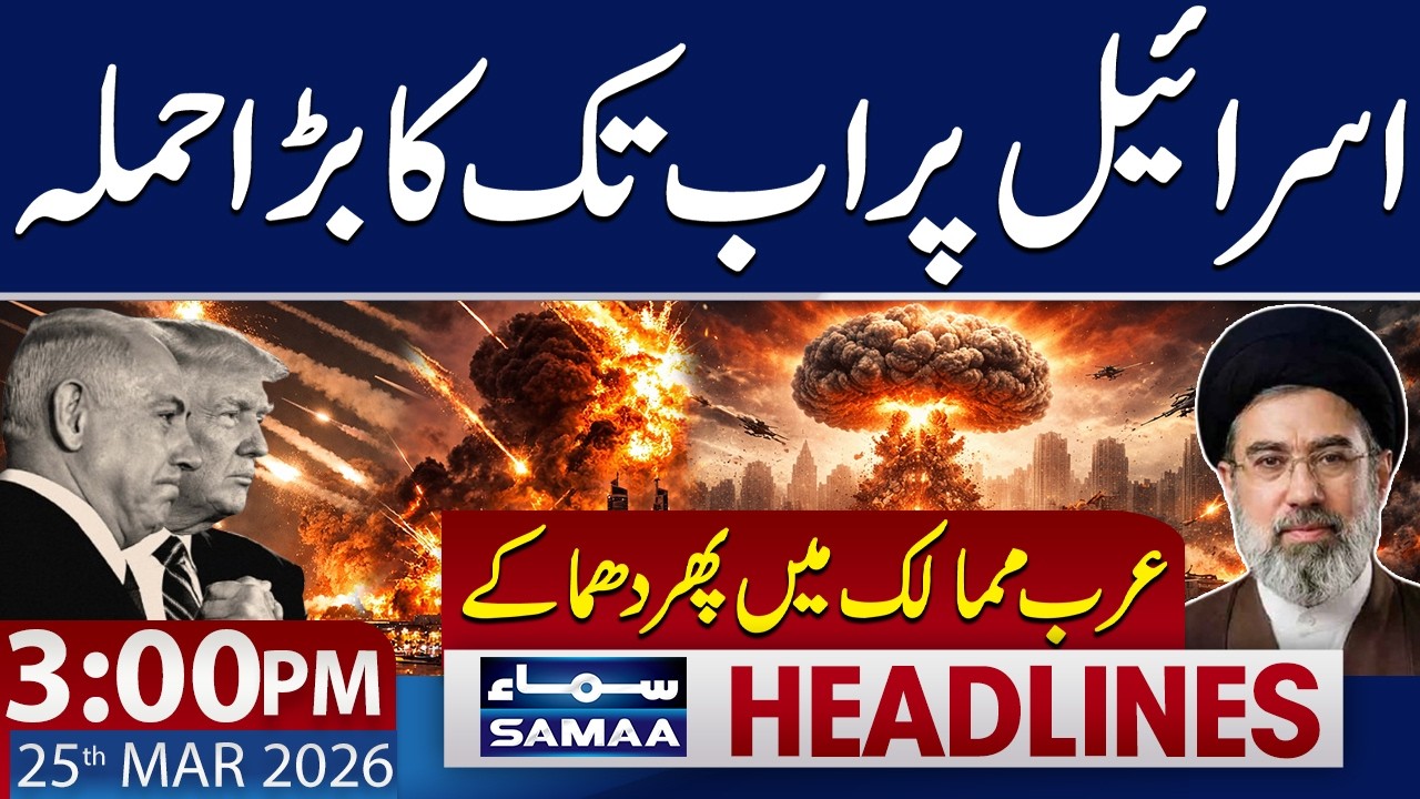 Iran&rsquo;s Biggest Attack on Israel | Situation out of Control | 3 PM News Headlines | 25 March 2026