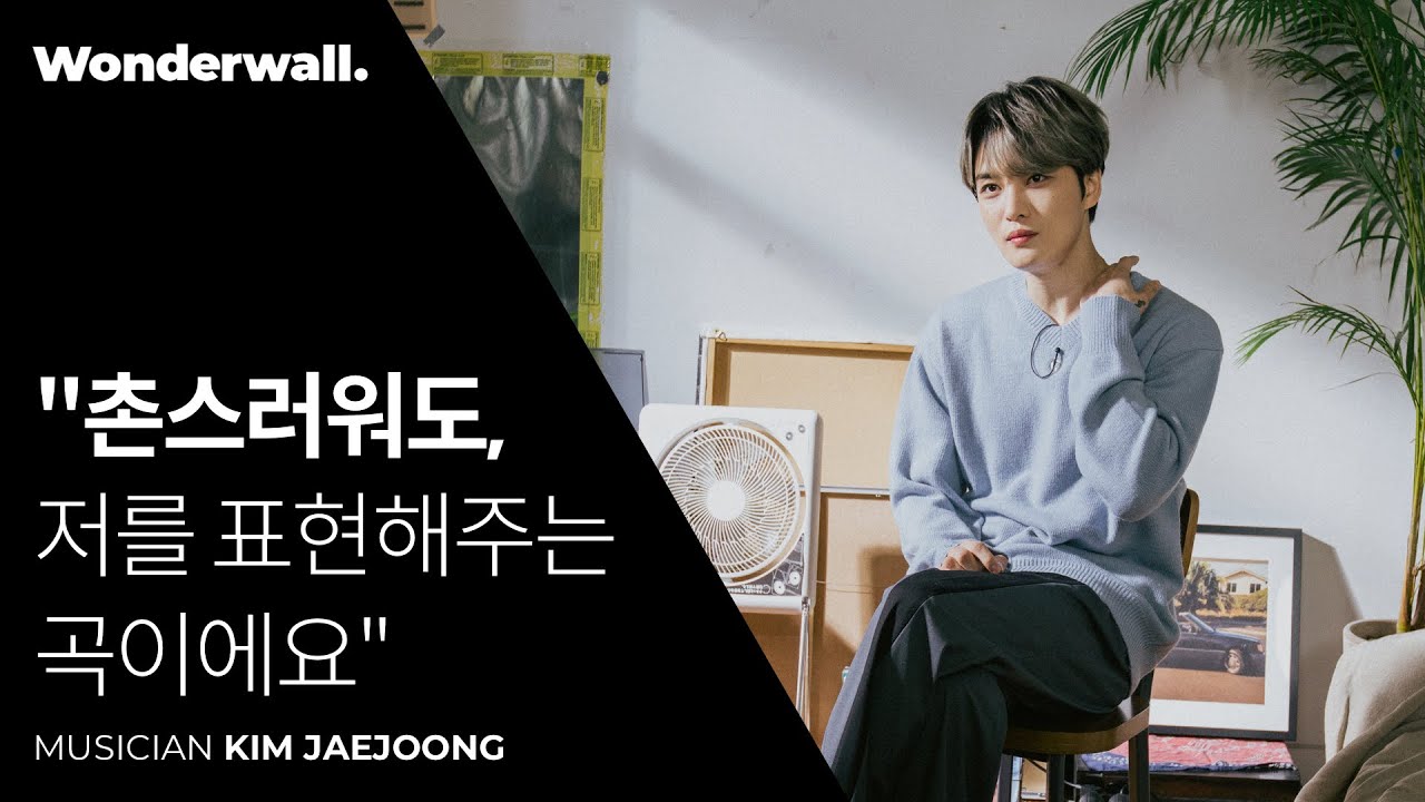 첫 자작곡 인트로의 비하인드 스토리ㅣ뮤지션 김재중 클래스 미리보기ㅣ 원더월 Wonderwall