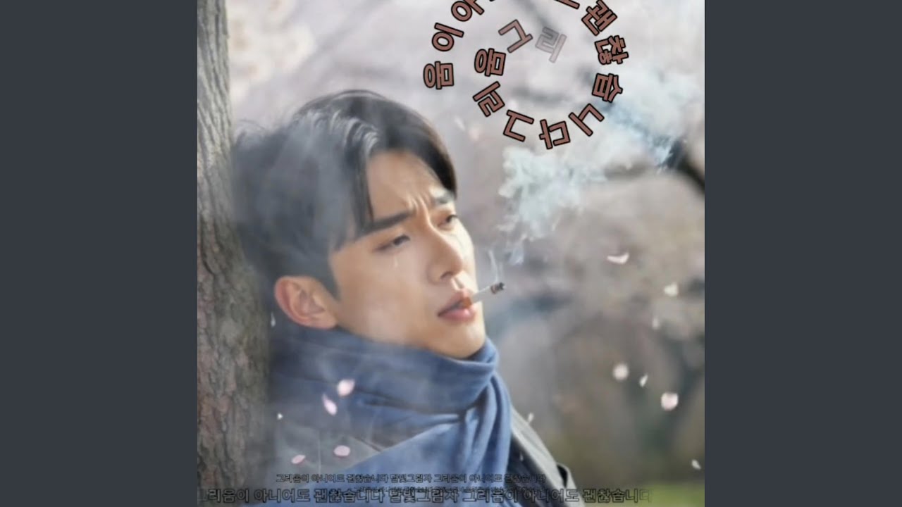 그리움이 아니어도 괜찮습니다..