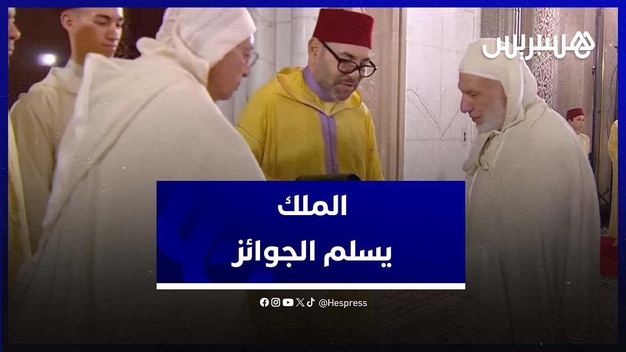 الملك يسلم جوائز محمد السادس الدينية  للفائزين بها خلال إحيائه ليلة القدر