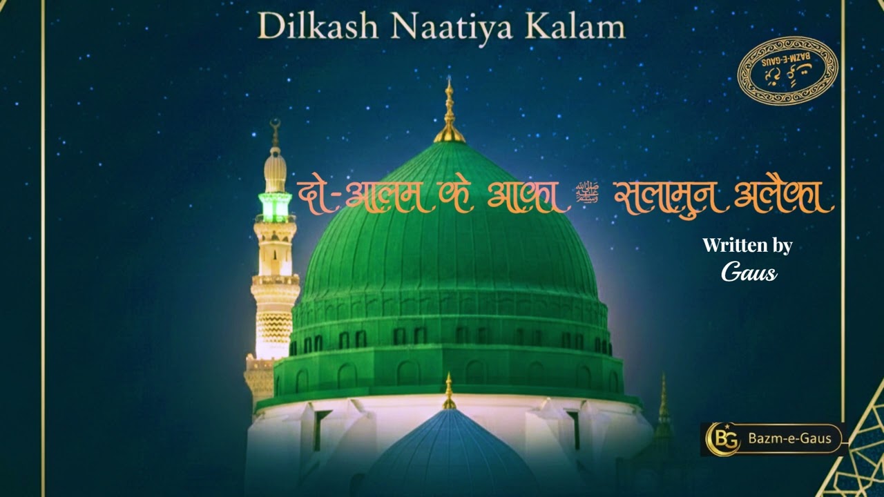 Do Aalam Ke Aaka Salamun Alaika | Salam 2026 | Dard e Bismil | Bazm e Gaus