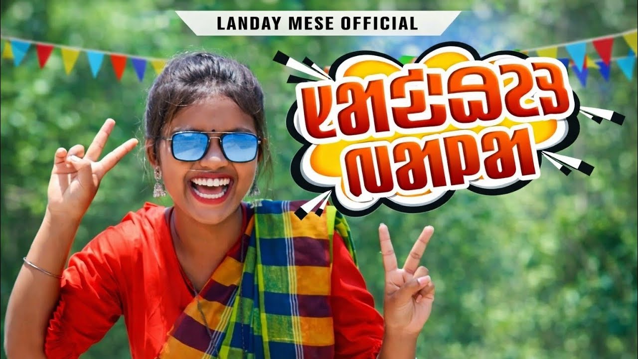 SATHI FILMS JHARGRAM Present.......New Santali Sakrat Song 2025 #santalisong 