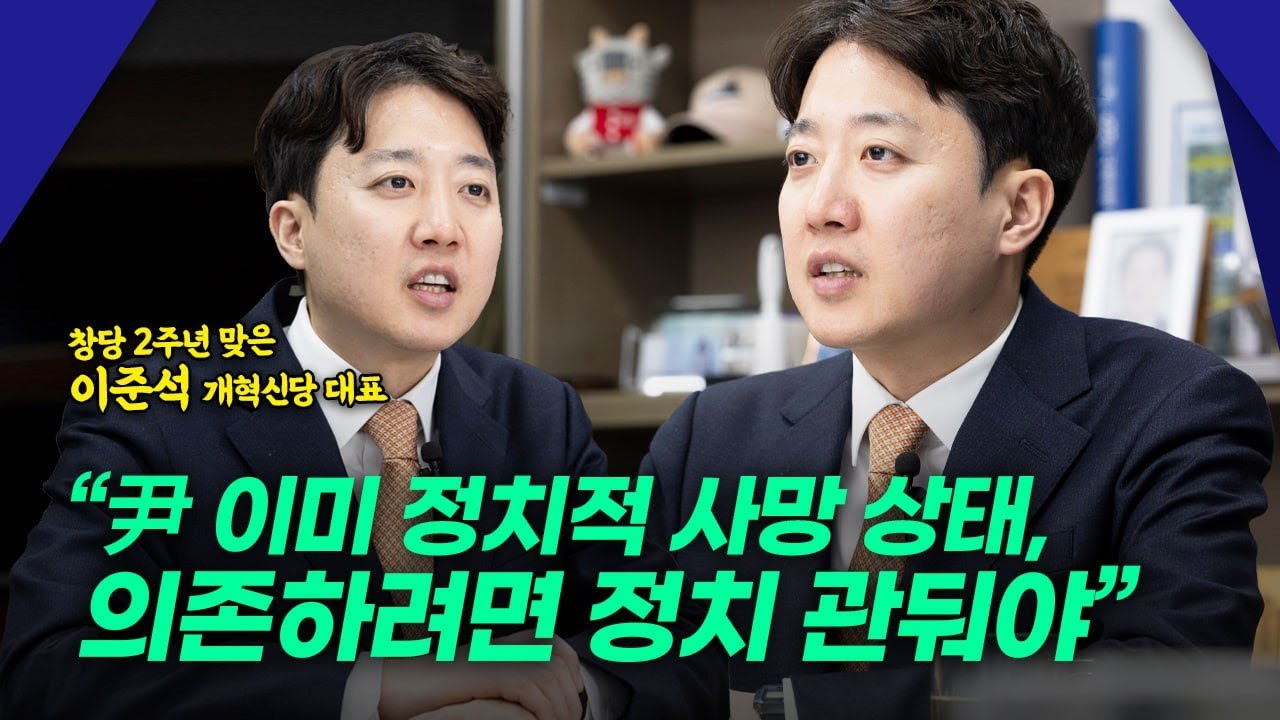 창당 2주년 맞은 이준석 개혁신당 대표 