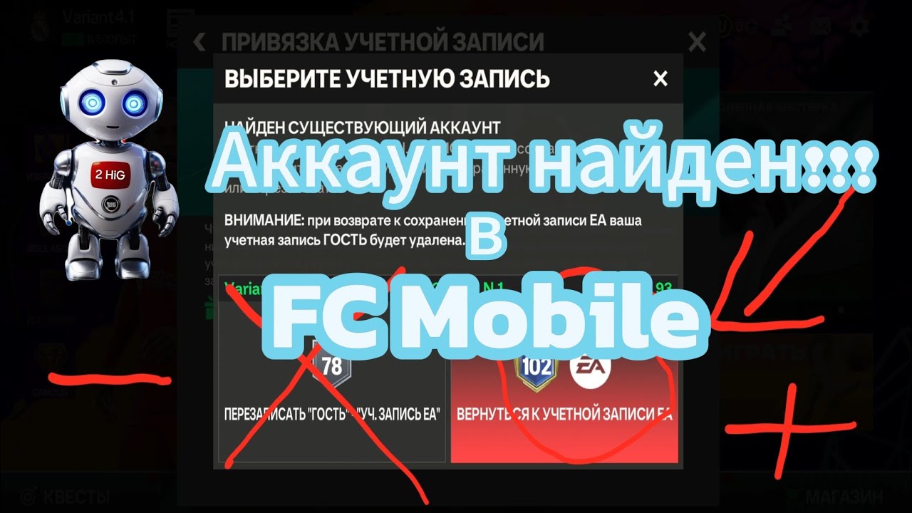 Как вернуть свой аккаунт в FC Mobile?