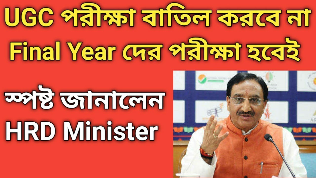 BIG NEWS FOR ALL UNIVERSITY STUDENTS | mhrd news today | ugc latest news | all india university exam
