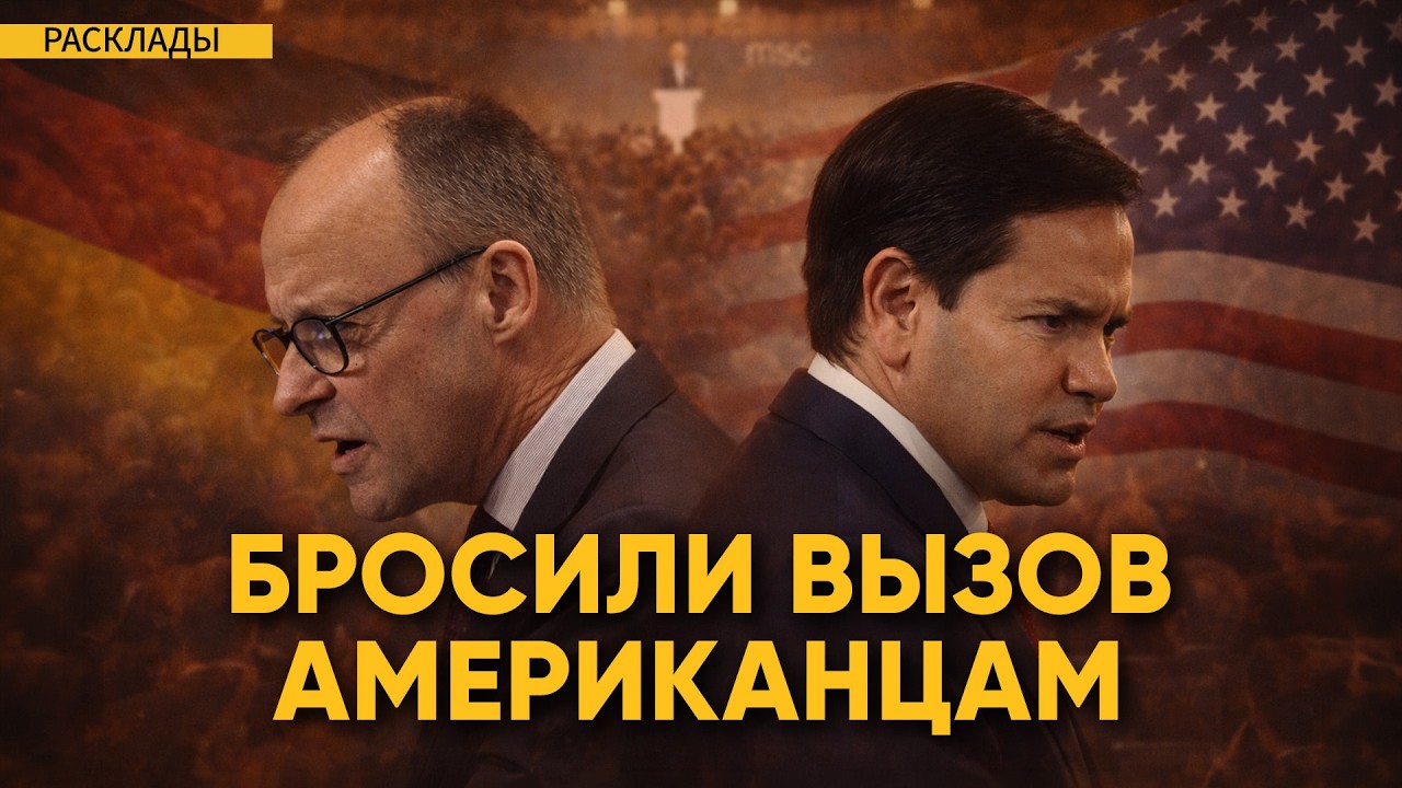 Надежда или иллюзия Европы? Итоги Мюнхена