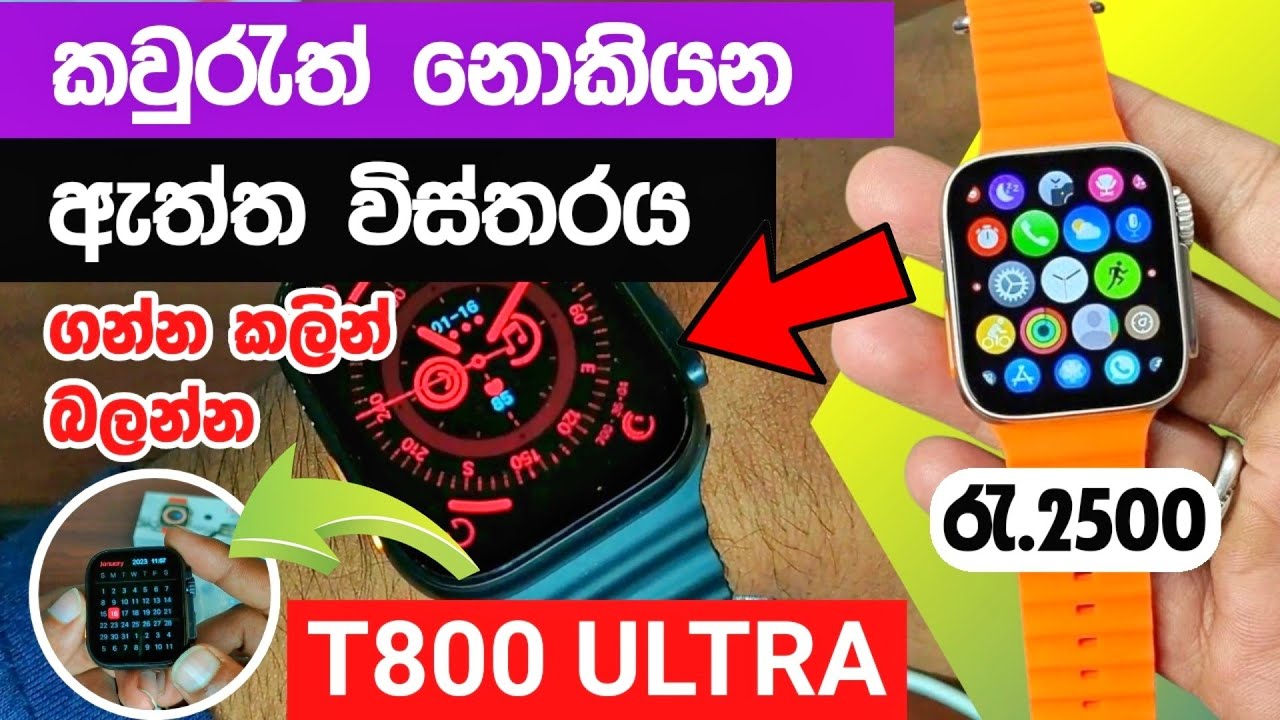 T800 Smart Watch එකට ඔයත් අහුඋනාද?  T800 Ultra Smart Watch Review