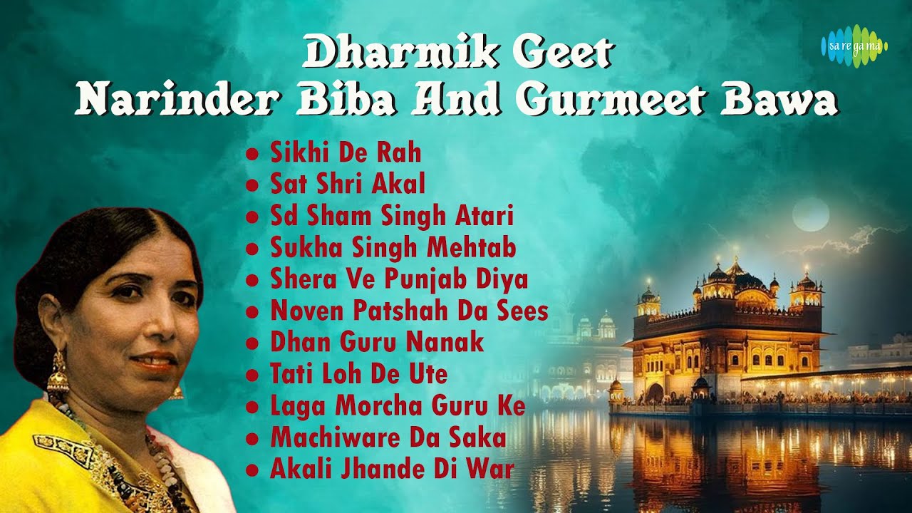 Dharmik Geet- Narinder Biba And Gurmeet Bawa | Dhan Guru Nanak | Gurbani Kirtan | Gurbani Shabad