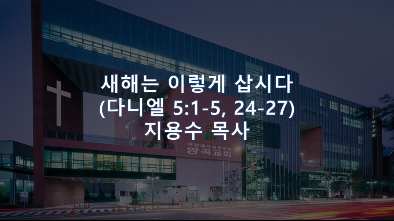 주일 2부 예배 (1/4) 지용수 목사