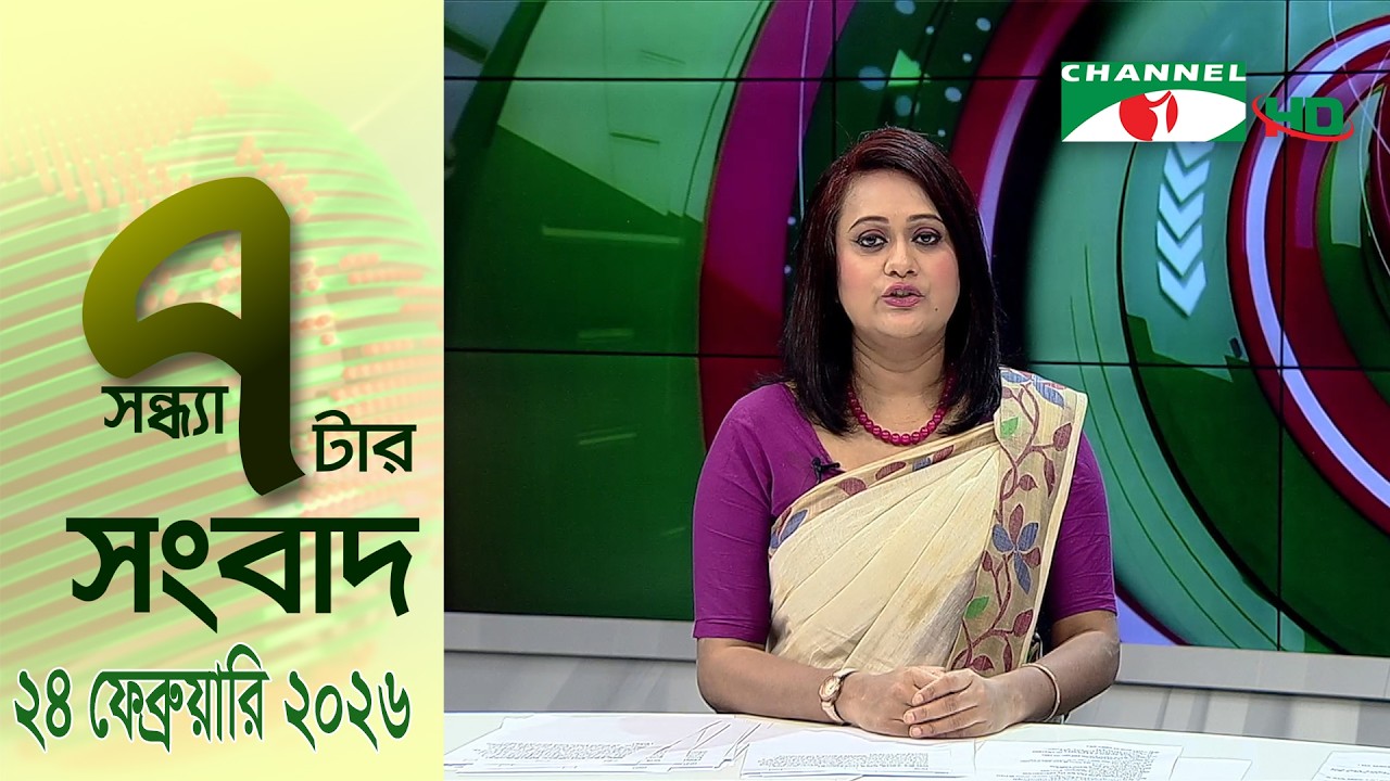 চ্যানেল আই সন্ধ্যা ৭ টার সংবাদ | Channel i News 7 pm | 24 February, 2026