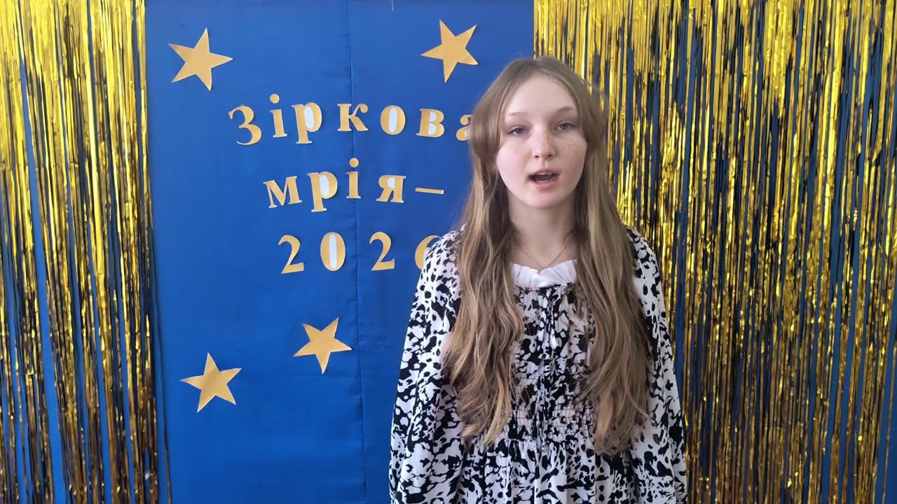 Зіркова мрія – 2026 | Барська ОТГ | Художнє читання | Вірш  «Якби я була білим птахом»