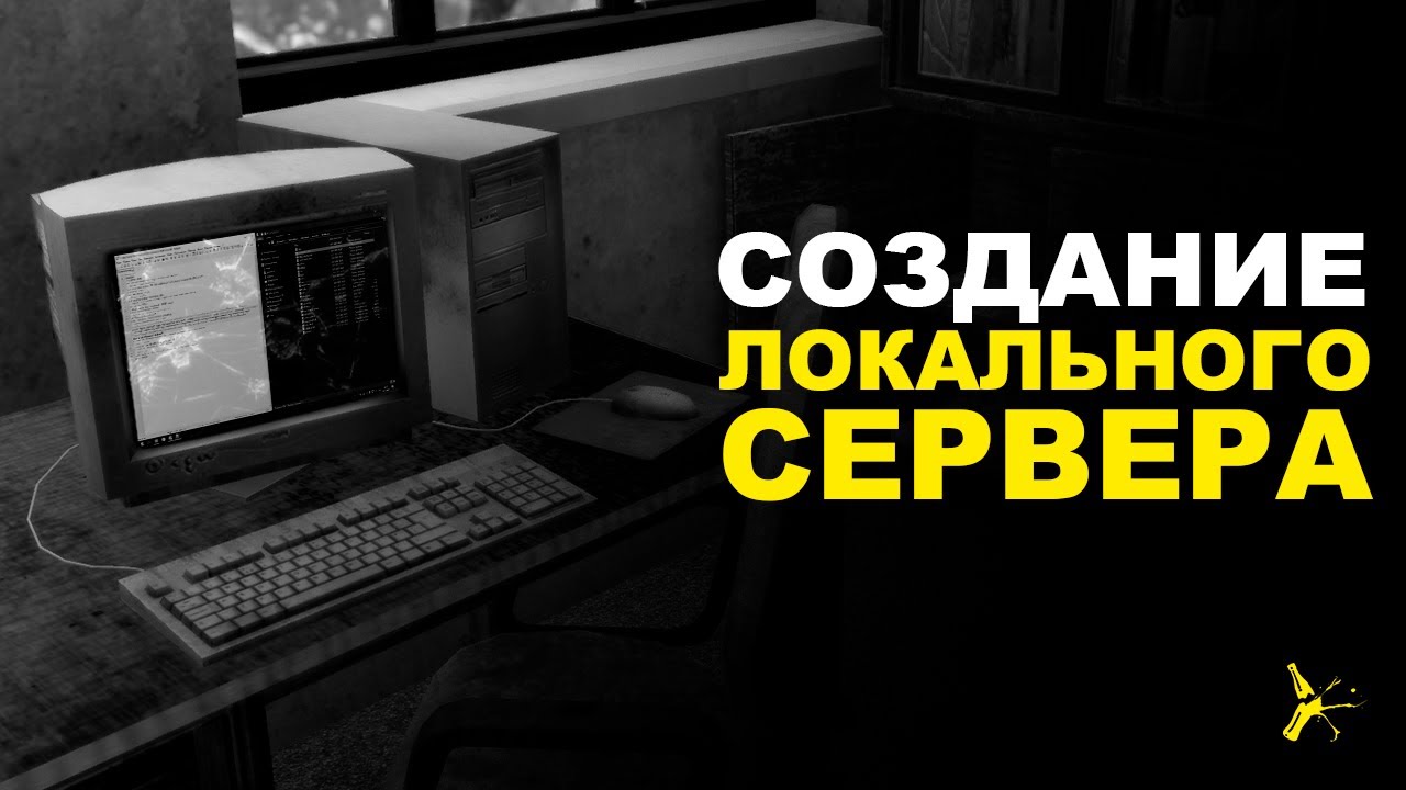 СОЗДАНИЕ И НАСТРОЙКА ЛОКАЛЬНОГО СЕРВЕРА ДЛЯ DAYZ | DAYZ STANDALONE 1.15 | LEMONADE ATTC