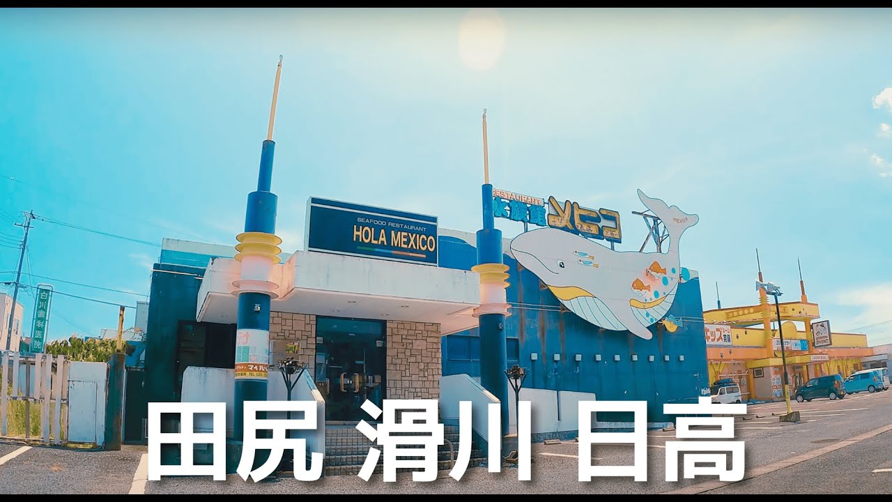 【車載動画】日立市 田尻 滑川 日高 4K 2022