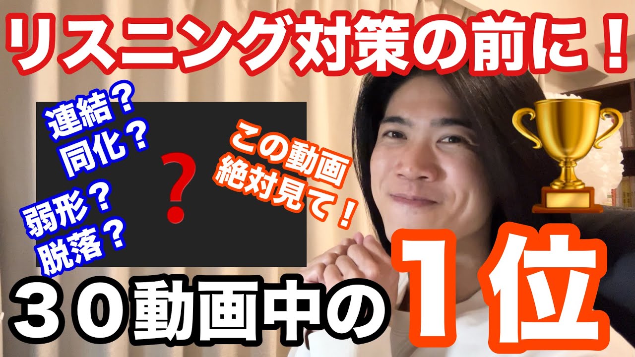 【英語ヨタ話】リスニングのための「発音のルール」を学べる🥇神動画🥇を紹介！！