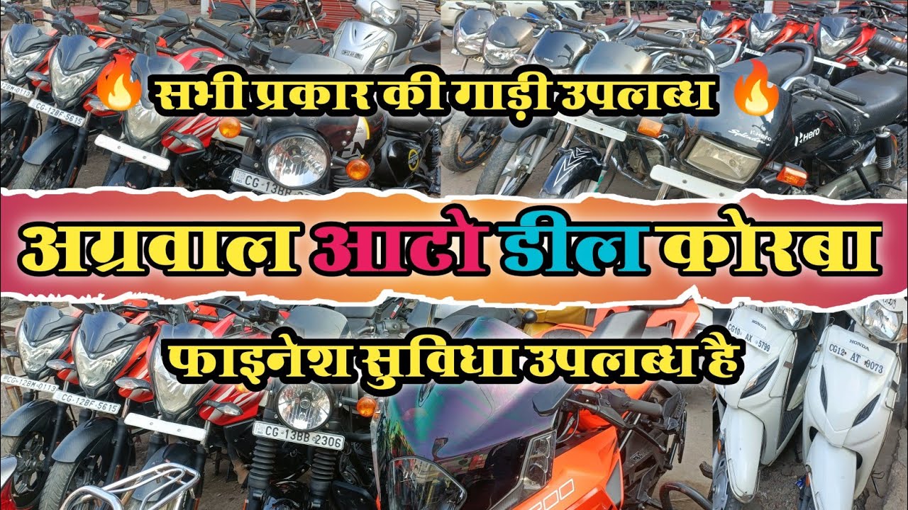 💥Agrwal auto deal korbo chhattisgarh💥 used second hand bike korba 💥 royal enfiled pulsar ns ktm r15💥