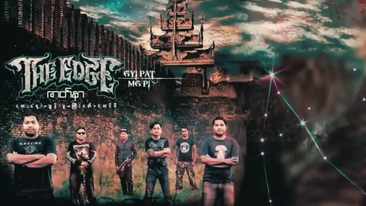 အရိပ်စစ်(Official lyrics video)