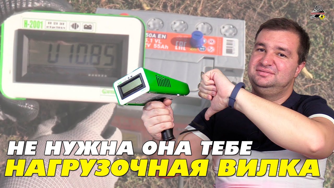 НАГРУЗОЧНАЯ ВИЛКА НЕ НУЖНА? Ответы на комменты!