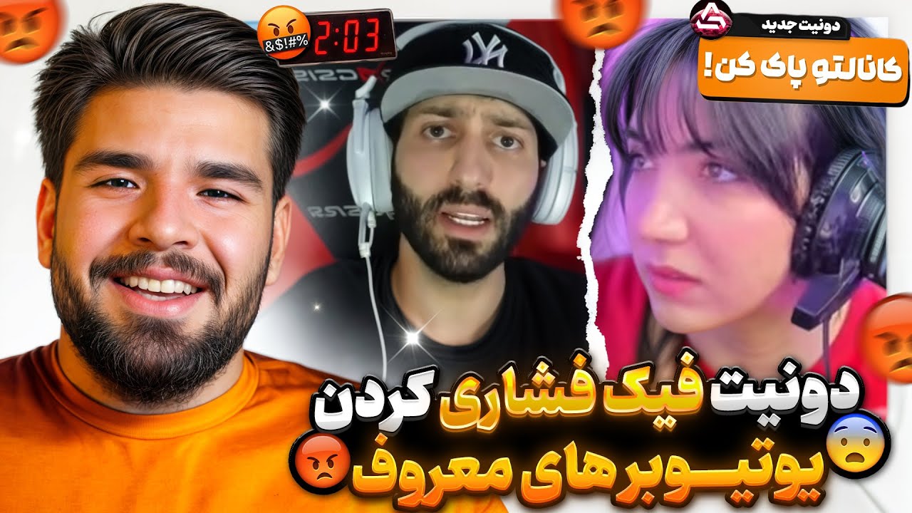 شوخی وحشتناک فشاری کردن یوتیوبر های معروف فری فایر وسط استریم زنده ❌🤣 (چه گهی خوردم☠️)