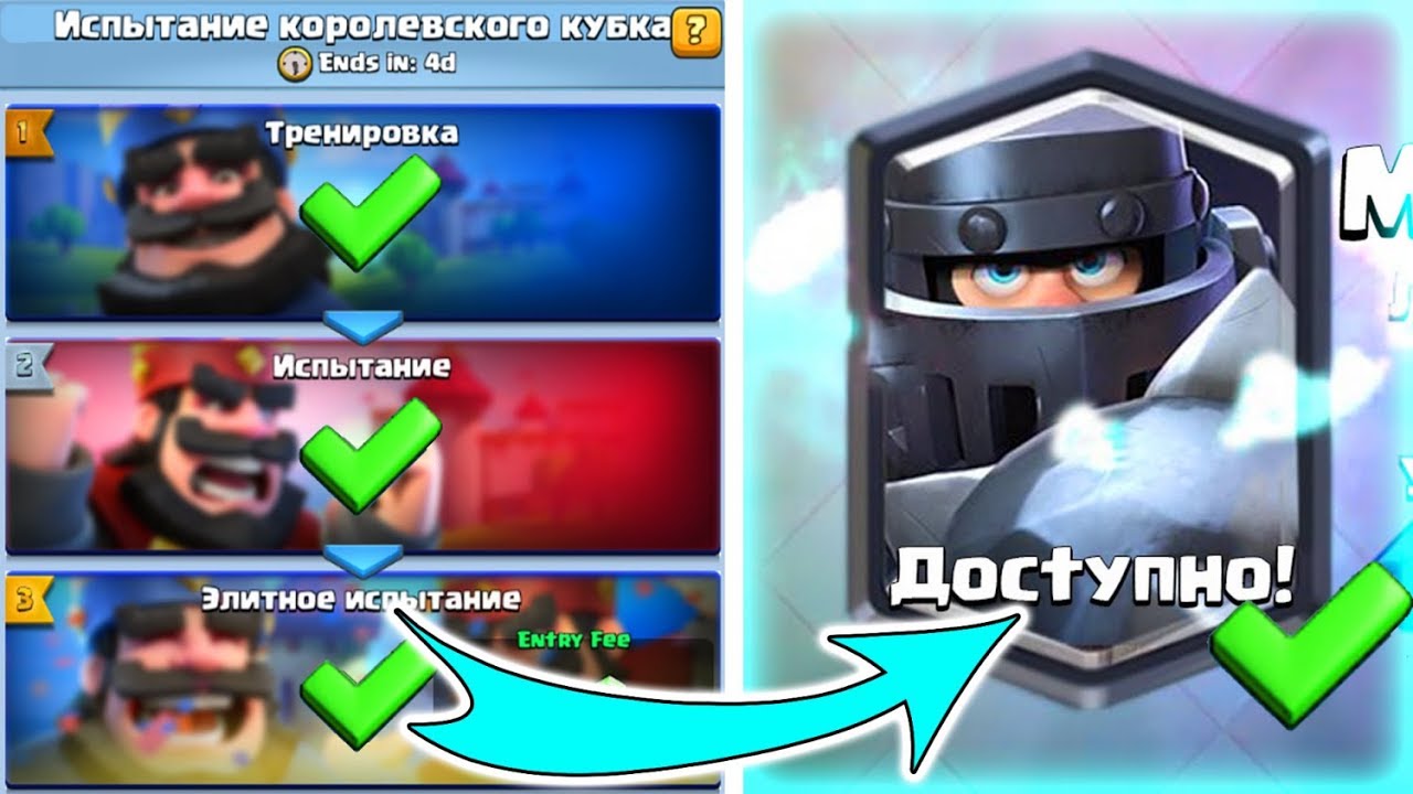 ПРОЙДЕНО ИСПЫТАНИЕ КОРОЛЕВСКОГО КУБКА с ПЕРВОЙ ПОПЫТКИ !!! и получил за это НОВУЮ ЛЕГУ !!!