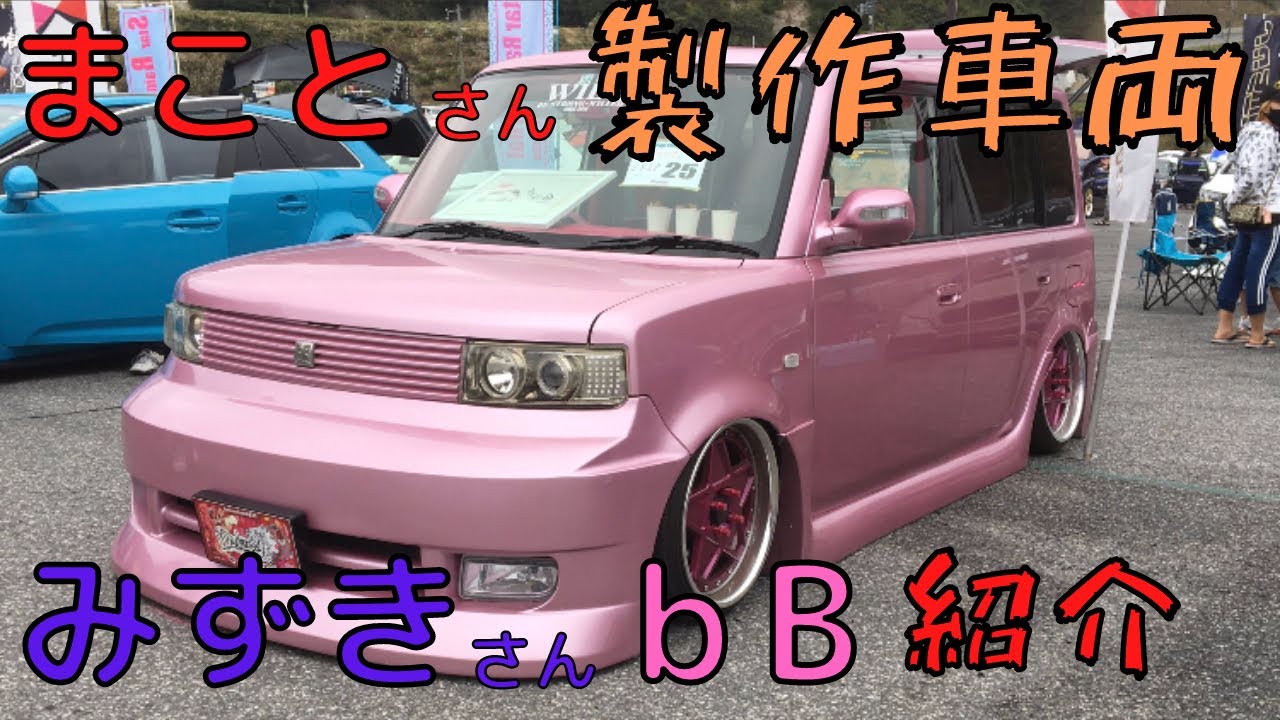 【bB】厳つ可愛いピンクのbB紹介動画‼️
