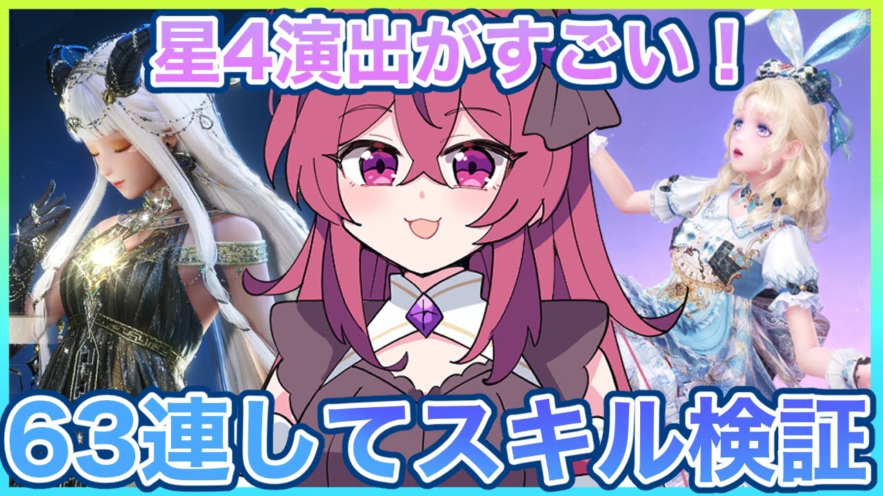 【インフィニティニキ】本当に星4❓演出が豪華すぎる衣装2着登場🐰🐐✨63連してスキル見ていきます【infinitynikki】