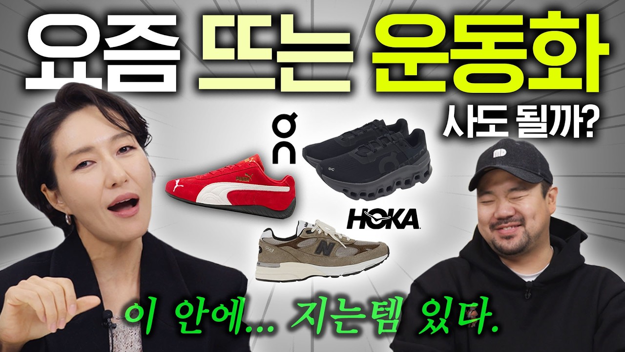 뉴발란스, 온러닝, 푸마... 지금 살까?말까? -2025 운동화 (with 와디의 신발장)