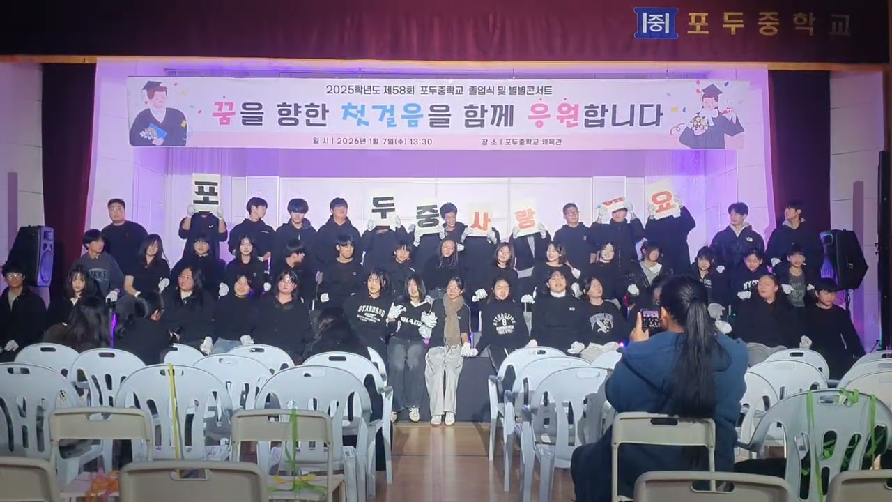 2025학년도 포두중학교 축제 영상