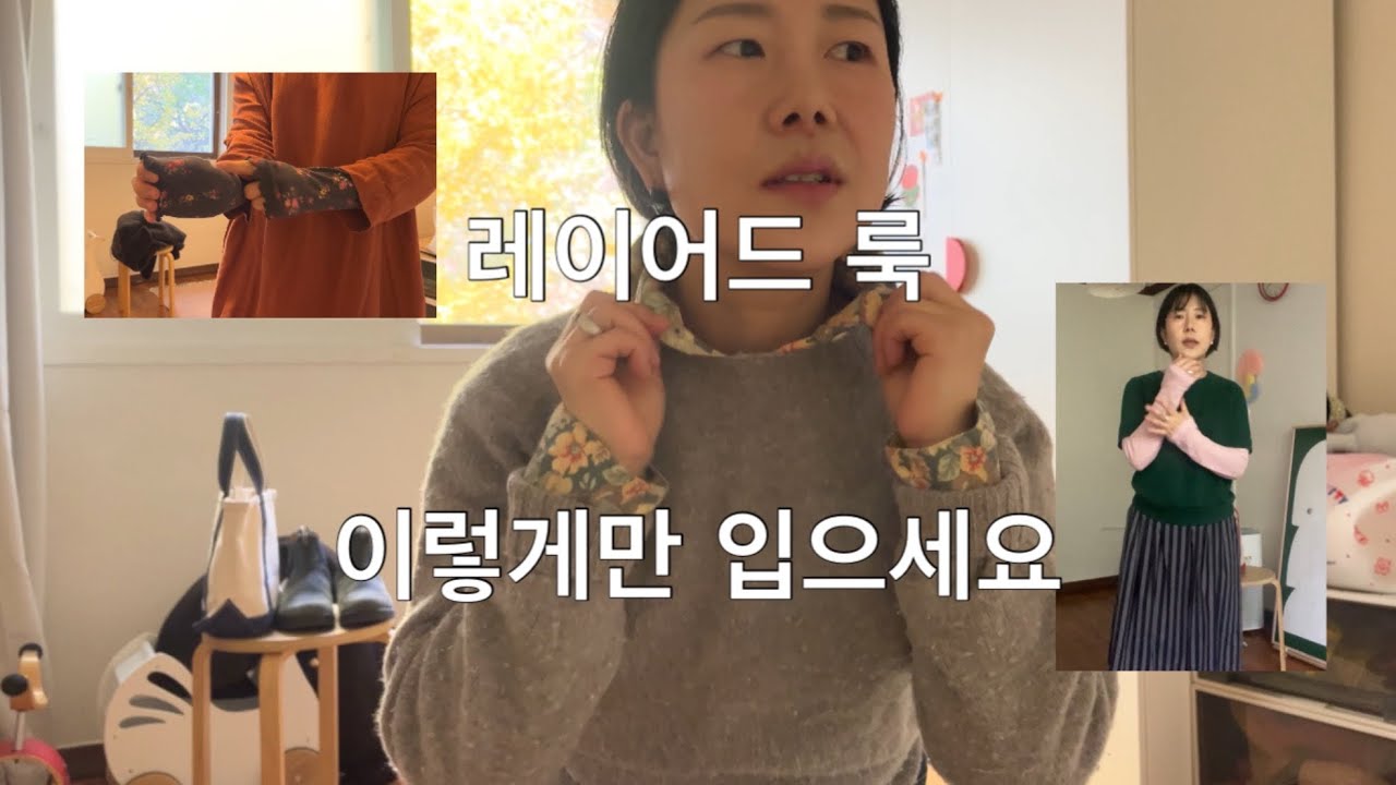 초겨울 레이어드룩 7 | 일주일 코디 아이디어