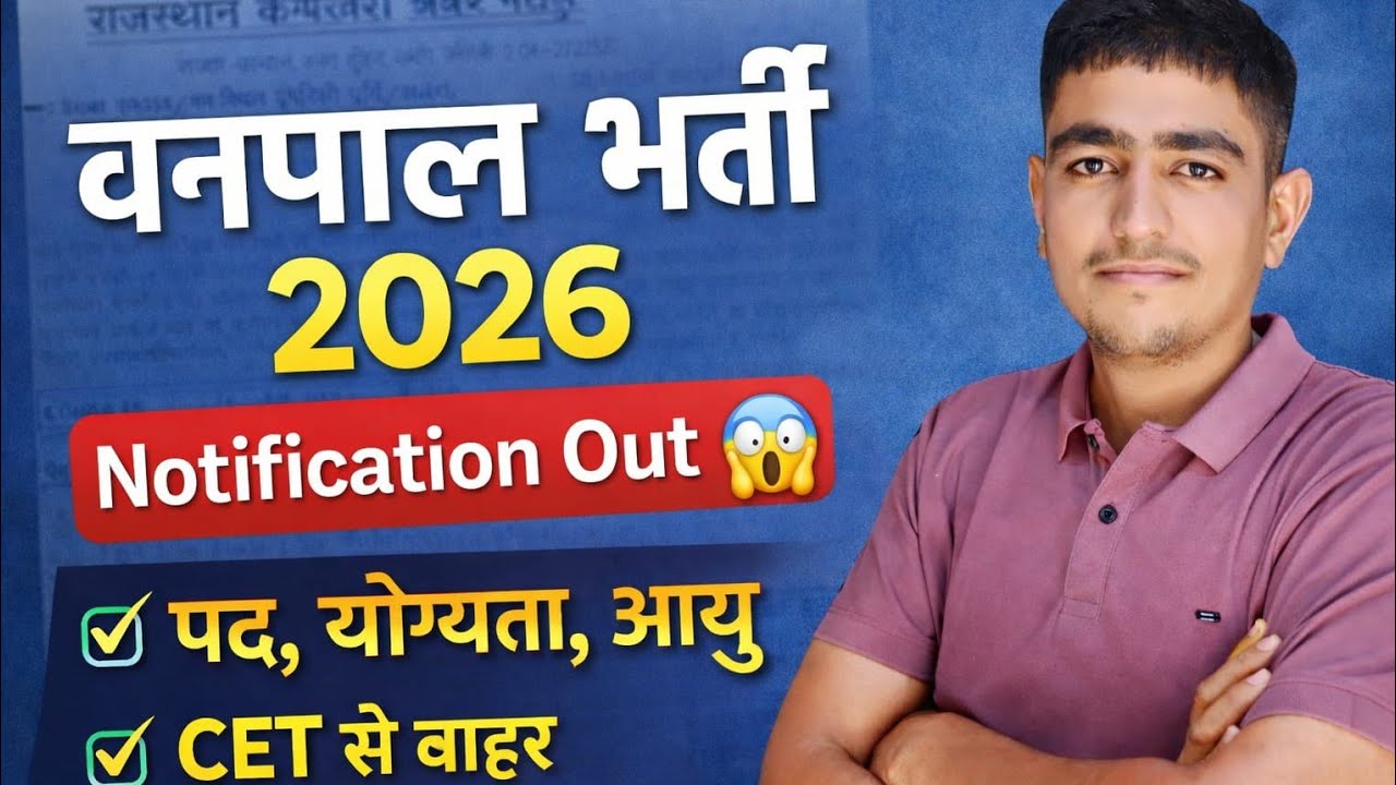Vanpal Bharti Notification 2026 🔥 पद , योग्यता, आयु, आवेदन 🔥 Vanpal Bharti Notification Full Detail