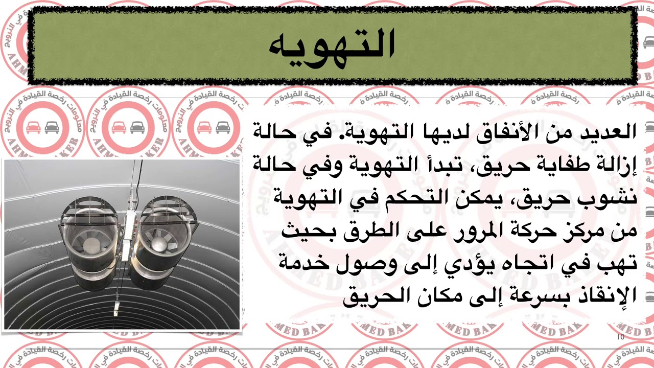 النفق