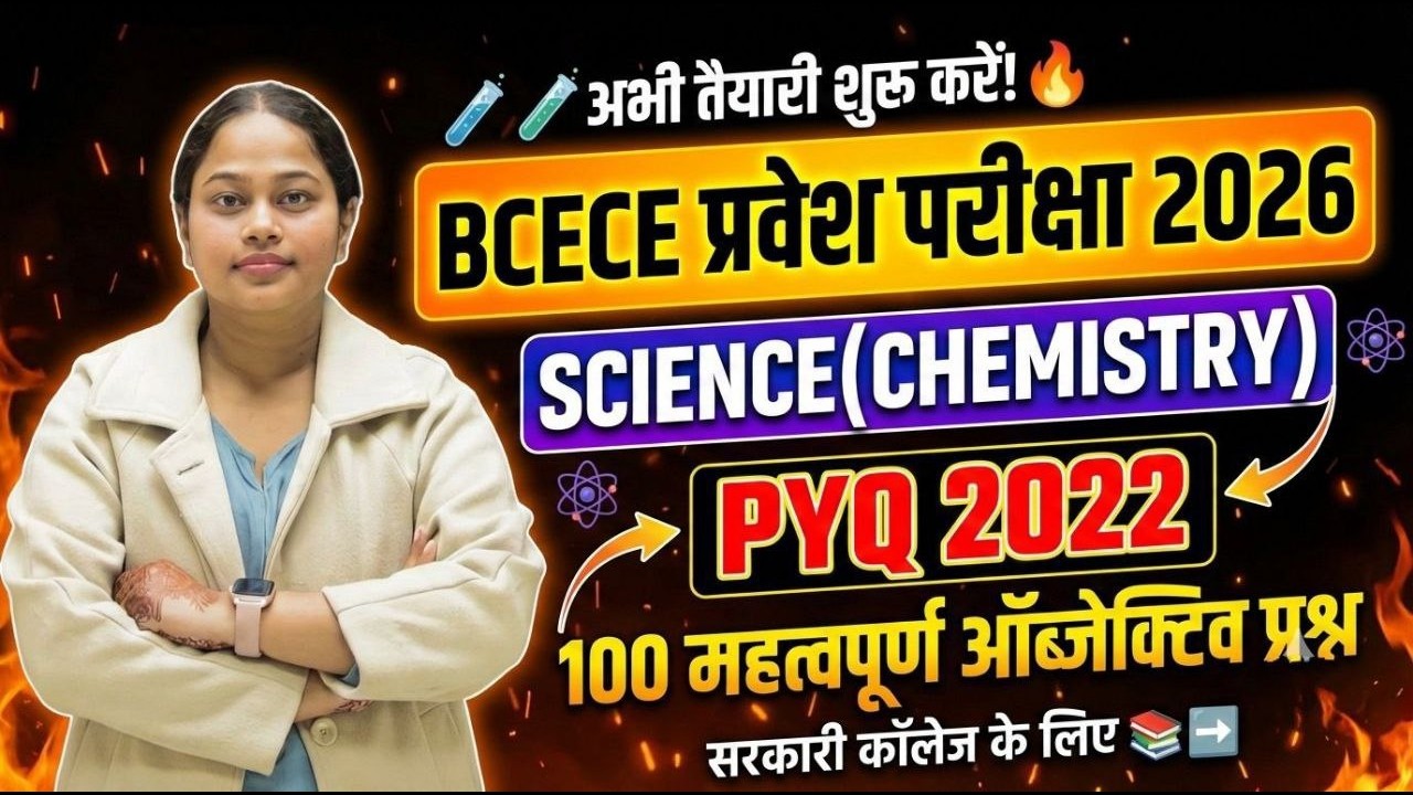 BCECE  प्रवेश परीक्षा 2026Chemistry Full Preparation PYQ 2022+Expected Questions|100 Important MCQs
