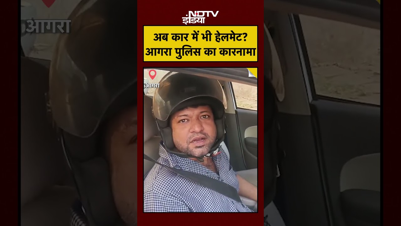 Agra Police के डर से Car में Helmet पहनकर निकला Teacher | Watch Video