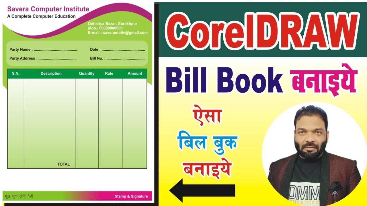 Coreldraw me bill book kaise banaye | कोरल ड्रा में बिल बुक कैसे बनाएं | savera motiv