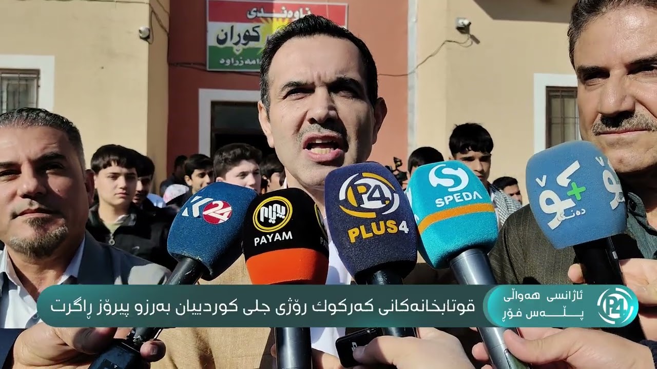 بەئاڵای کوردستان وپۆشینی جلی کوردی یادەکە کرایەوە..