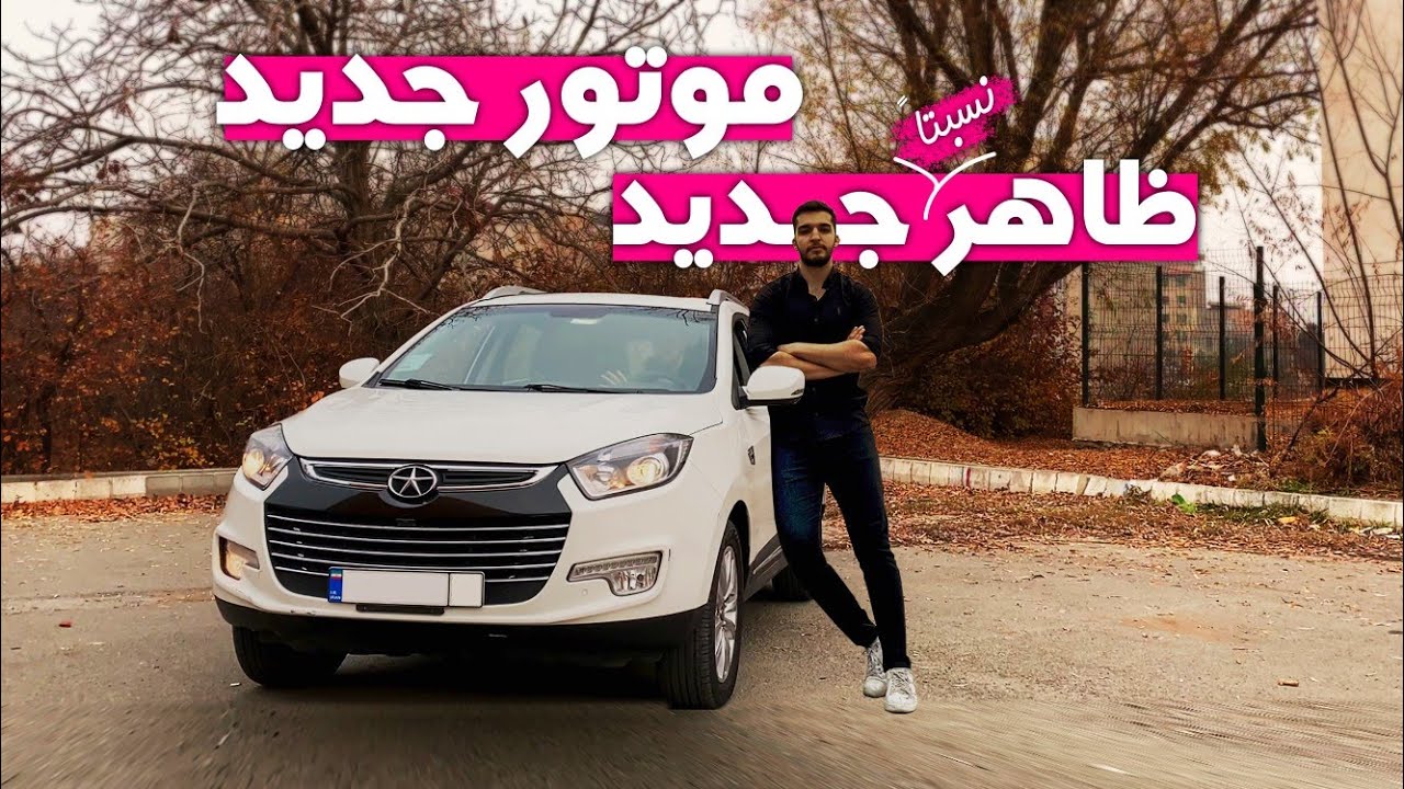 رانندگی با جک اس ۵ نیو فیس / می ارزه بخرید یا نه ؟!