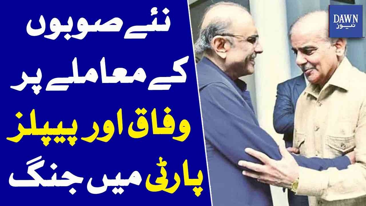 New Provinces Issue | Federal Govt And PPP Face Off | Dawn News