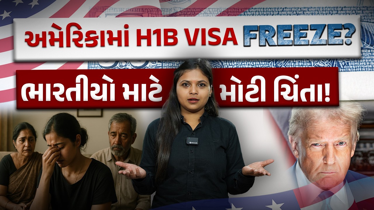 Texas Attack પછી H1B Visa Freeze થશે? જુઓ Video