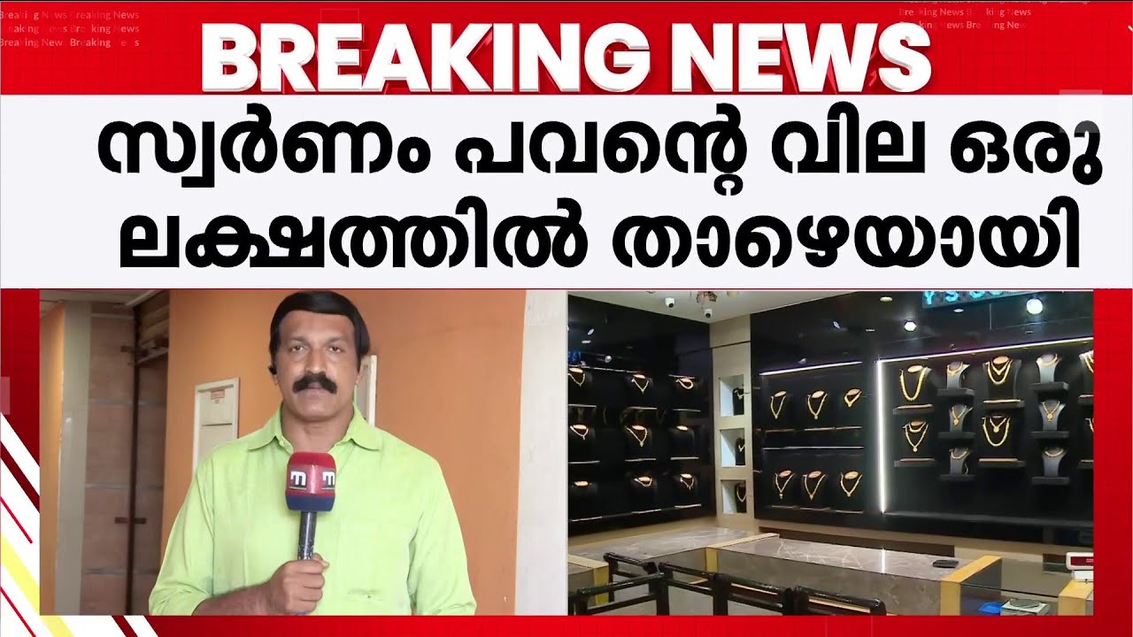 വൻ ഇടിവ്.. സ്വർണവില ഒരു ലക്ഷത്തിൽ താഴെയായി | Gold Rate
