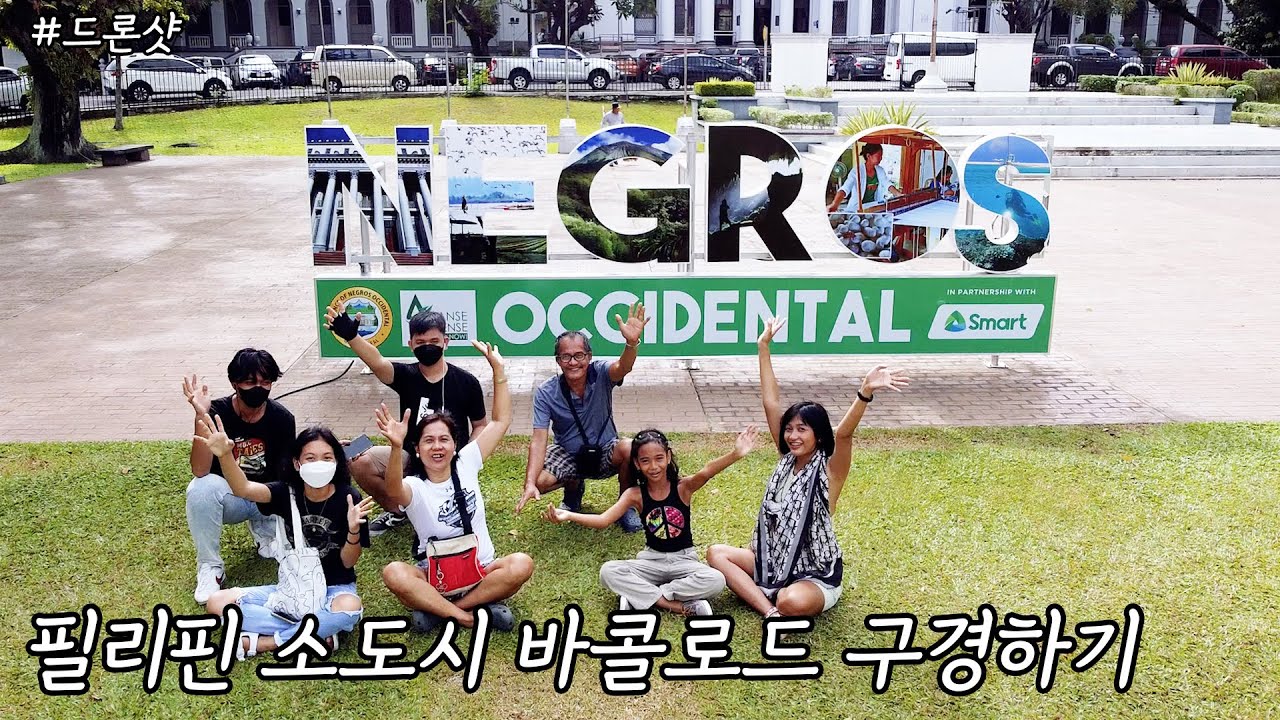 필리핀 바콜로드 시청에서 영상촬영 허락받기 | 37년 원조 깐시맛집? | 시티 드론샷8【바콜로드_04】