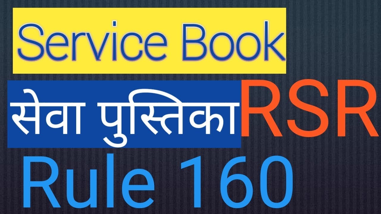 राजस्थान सेवा नियम  RAJ SERVICE RULES 160 SERVICE BOOK