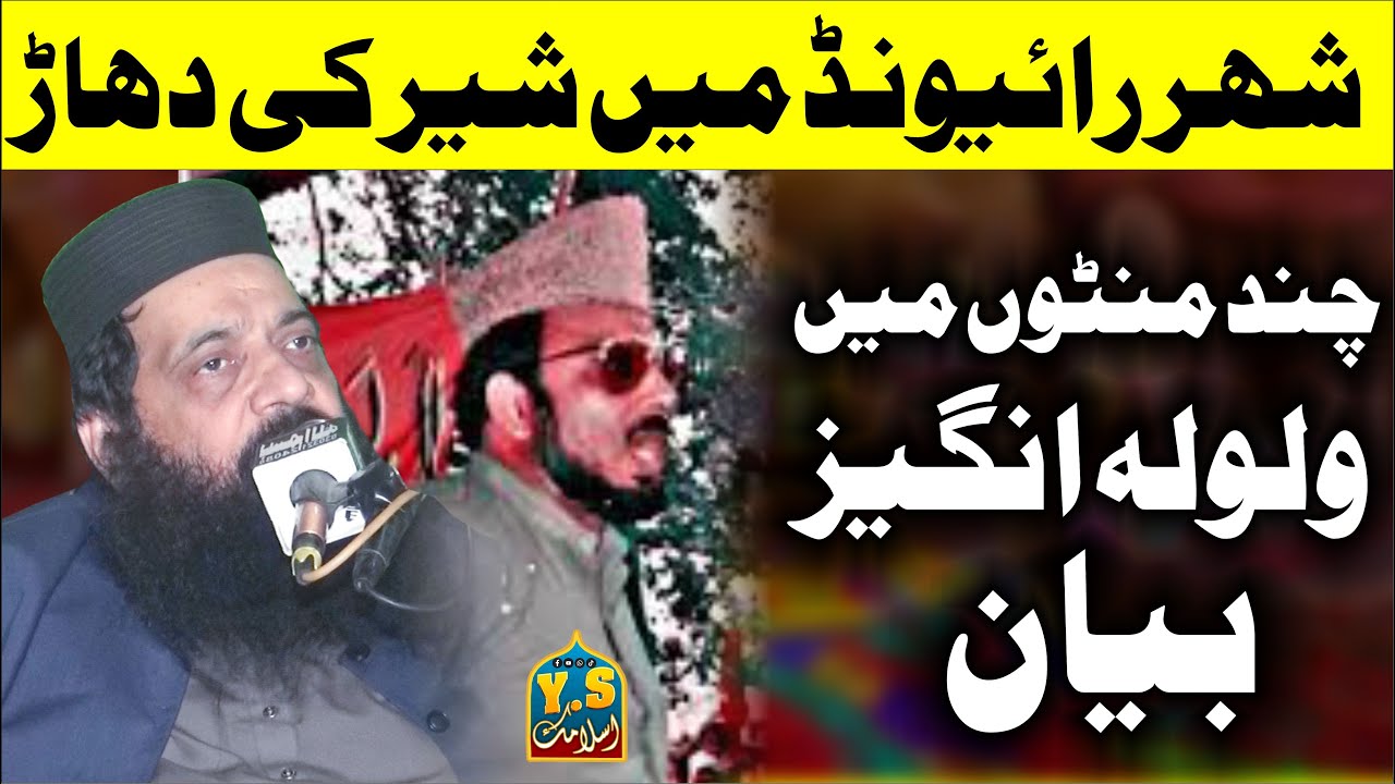 Beautiful Byan By Allama Ibtisam Elahi Zaheer | Y S Islamic Studio
