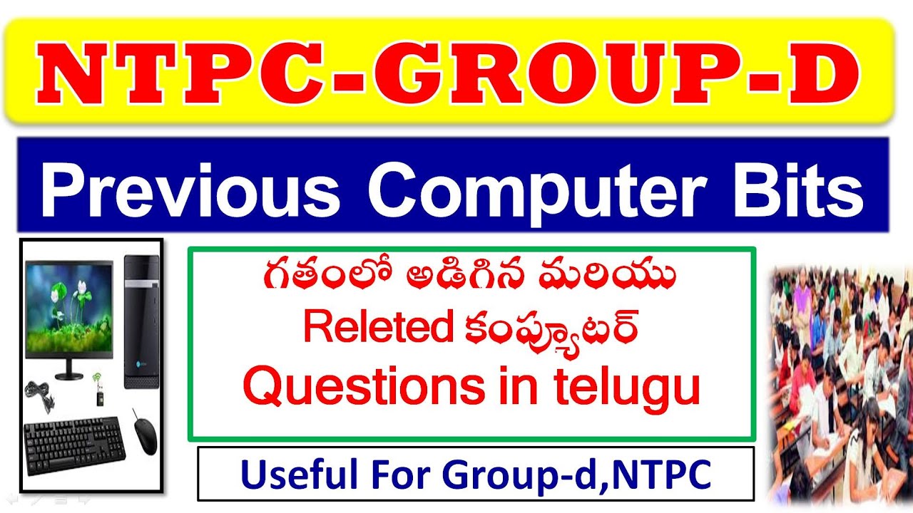 RRB NTPC PREVIOUS ASKED COMPUTER BITS +IMP COMPUTER BITS FOR RRB NTPC GROUP-D IN TELUGU|| rrb exams
