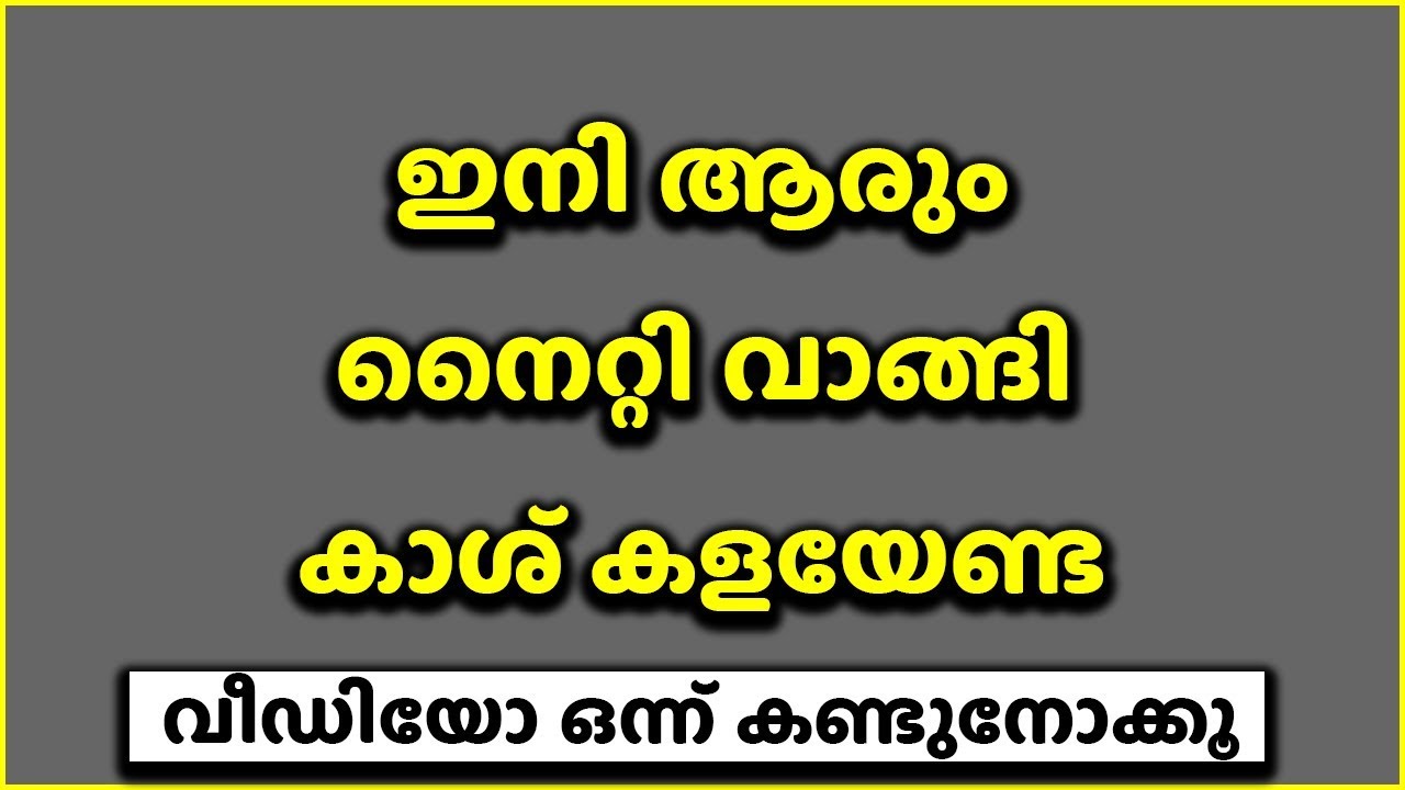 ഇനി ആരും നൈറ്റി വാങ്ങി കാശ് കളയേണ്ട വീഡിയോ ഒന്ന് കണ്ടുനോക്കൂ