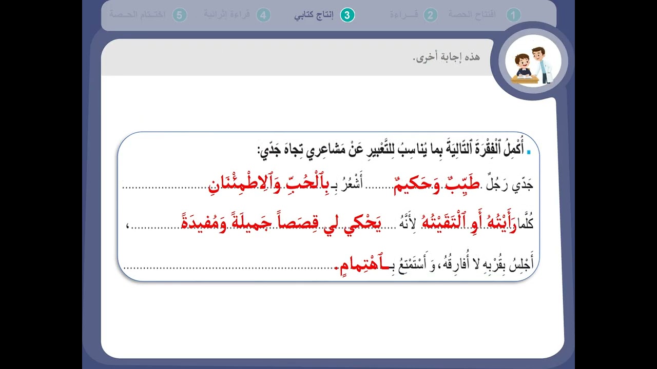 المستوى الثالث ابتدائي | المرحلة3 | الأسبوع 4 | الحصة6 | اللغة العربية
