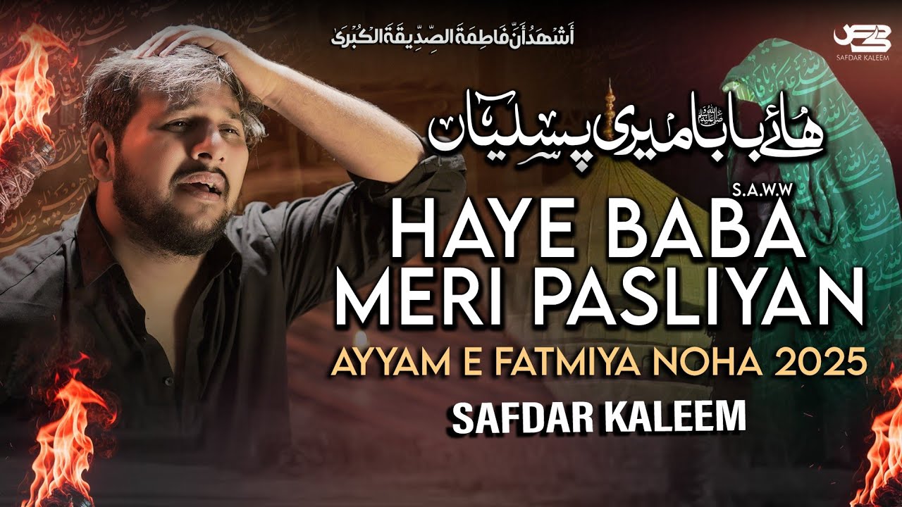 Ayyam E Fatmiyah Noha 2025-2026 | Baba Meri Pasliyan | Safdar Kaleem | Bibi Fatima New Noha 2025