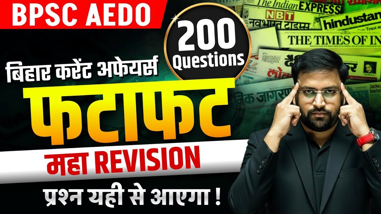 BPSC AEDO 2026 | Bihar CURRENT AFFAIRS #bpscaedoexam #aedoexam #currentaffairs #biharcurrentaffairs 