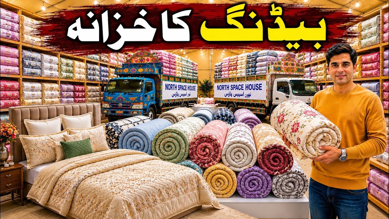 Imported Blanket Wholesale Market Faisalabad|Razai Set|Bed Sheets Wholesale | Bridal Bed Sheet Set