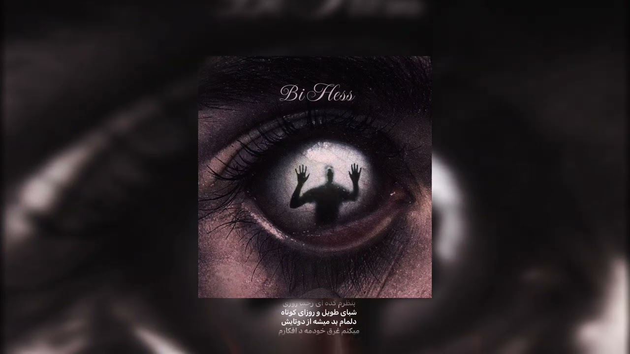 Bi Hess(Official Visualizer Video)