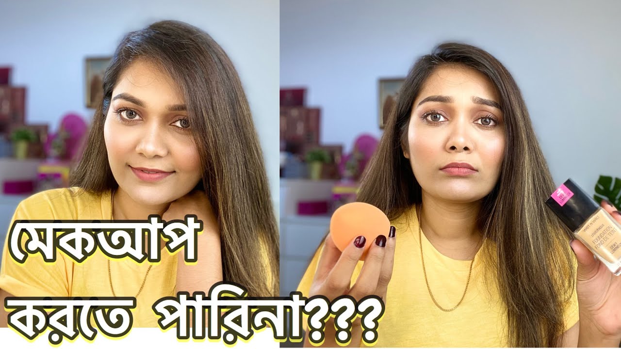 BEGINNER MAKEUP TUTORIAL in Bengali । সহজেই কিভাবে মেকআপ করা যায়? Nesath Khusbu